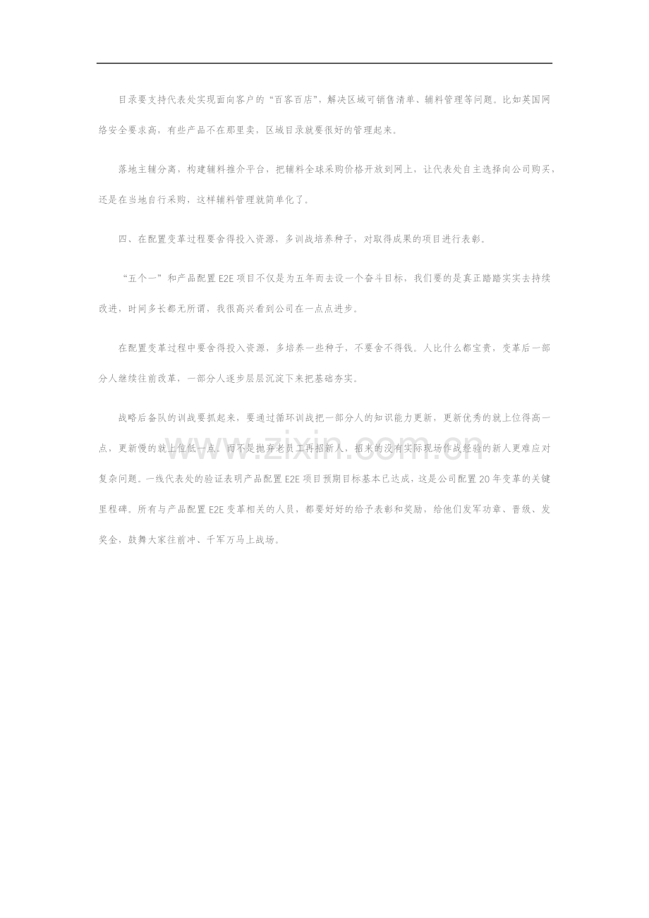 文汇系列156--任正非讲话汇编（400篇）.docx_第1页