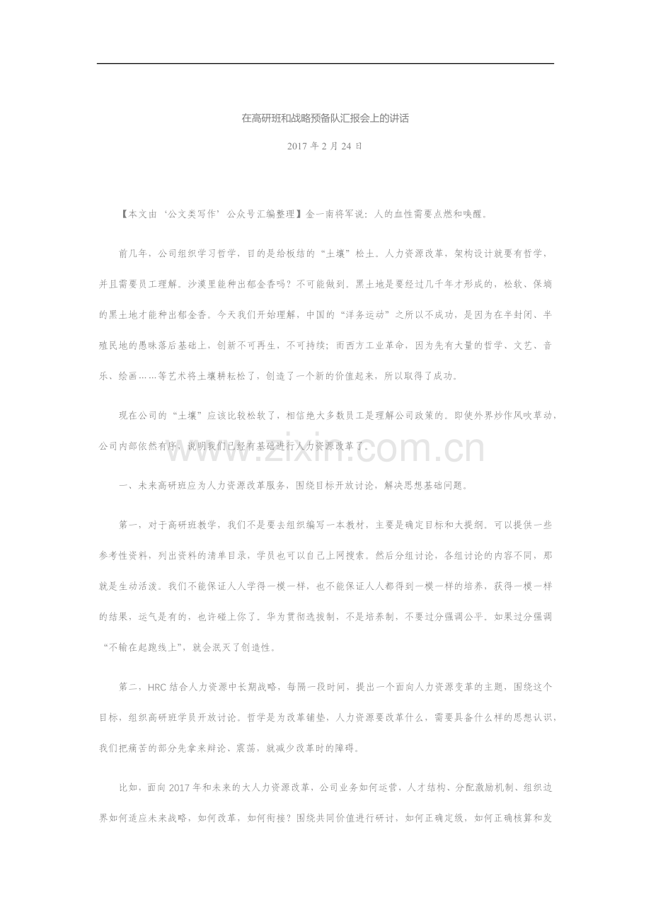 文汇系列156--任正非讲话汇编（400篇）.docx_第2页