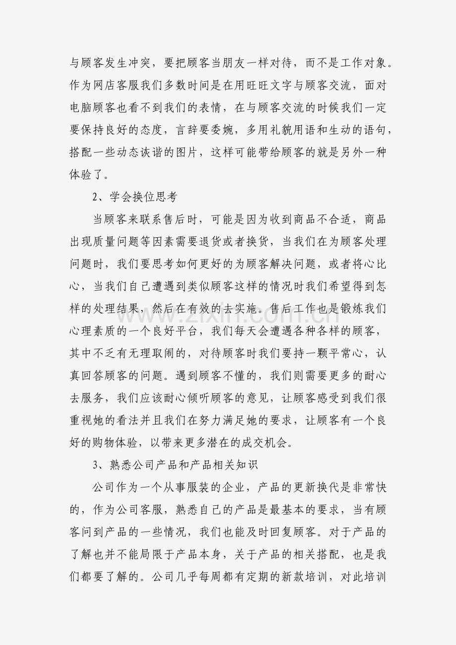售后人员年度工作自查报告（通用16篇）.docx_第2页