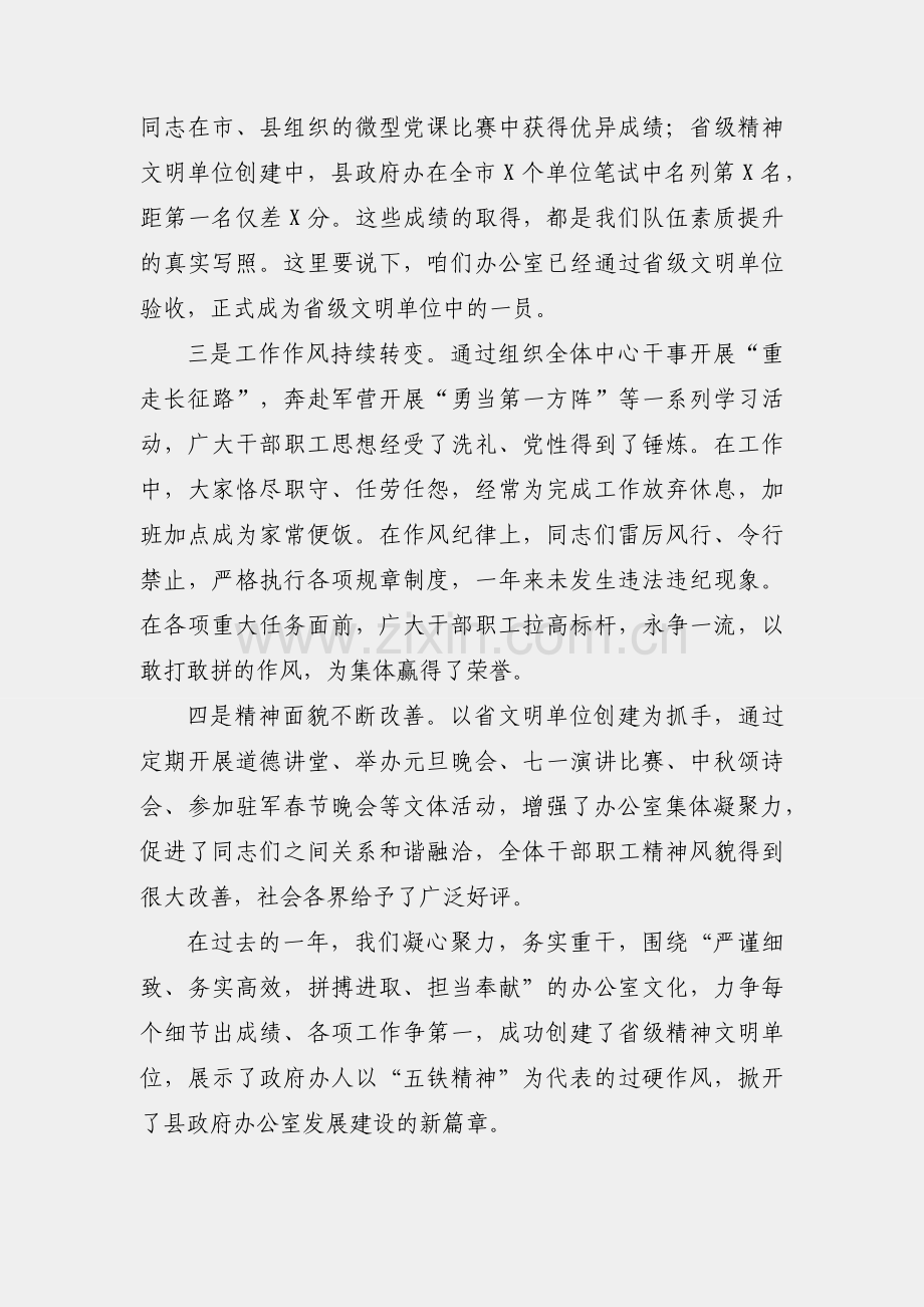 2021052305在政府办公室2021年度工作会上的讲话.docx_第2页