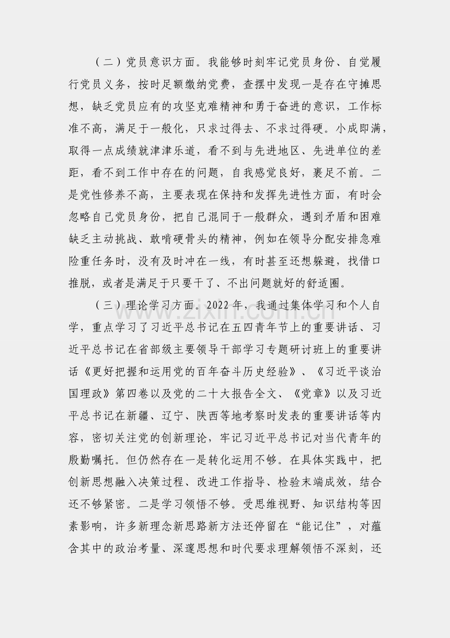 2022年党员干部组织生活会对照检查材料.docx_第2页