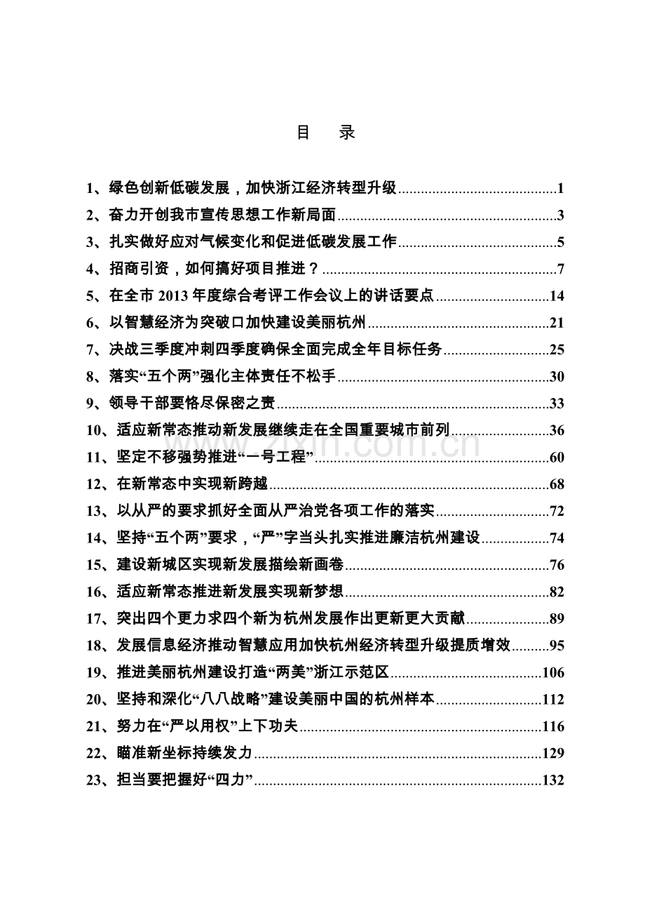 上海市代市长龚正系列讲话汇编（48篇28.5万字）.docx_第2页