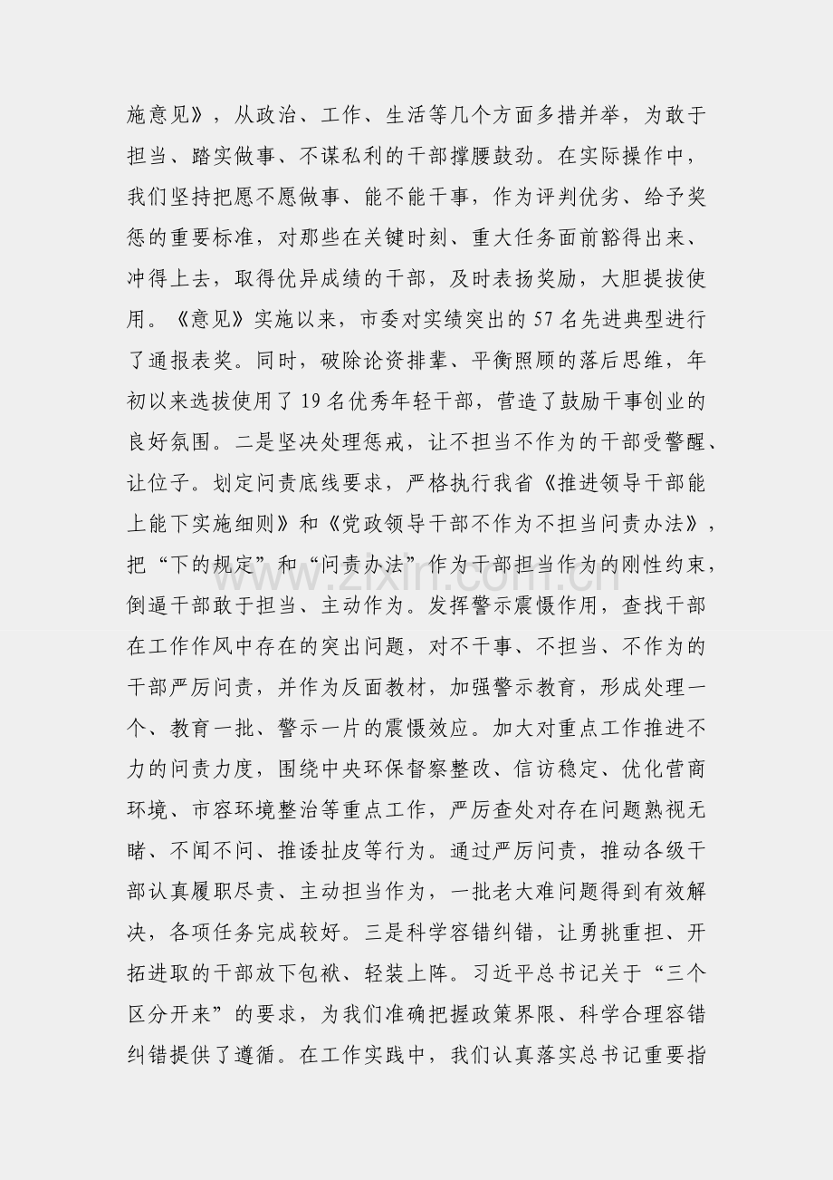 敢担当、善作为不断开创转型振兴新局面--在市委学习会上的专题研讨发言材料.docx_第2页