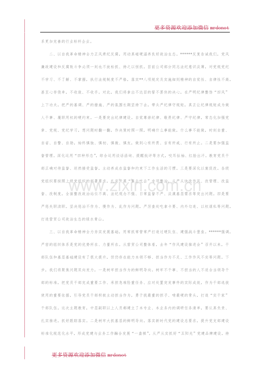 公司主题教育读书班（第二专题）研讨材料.docx_第2页