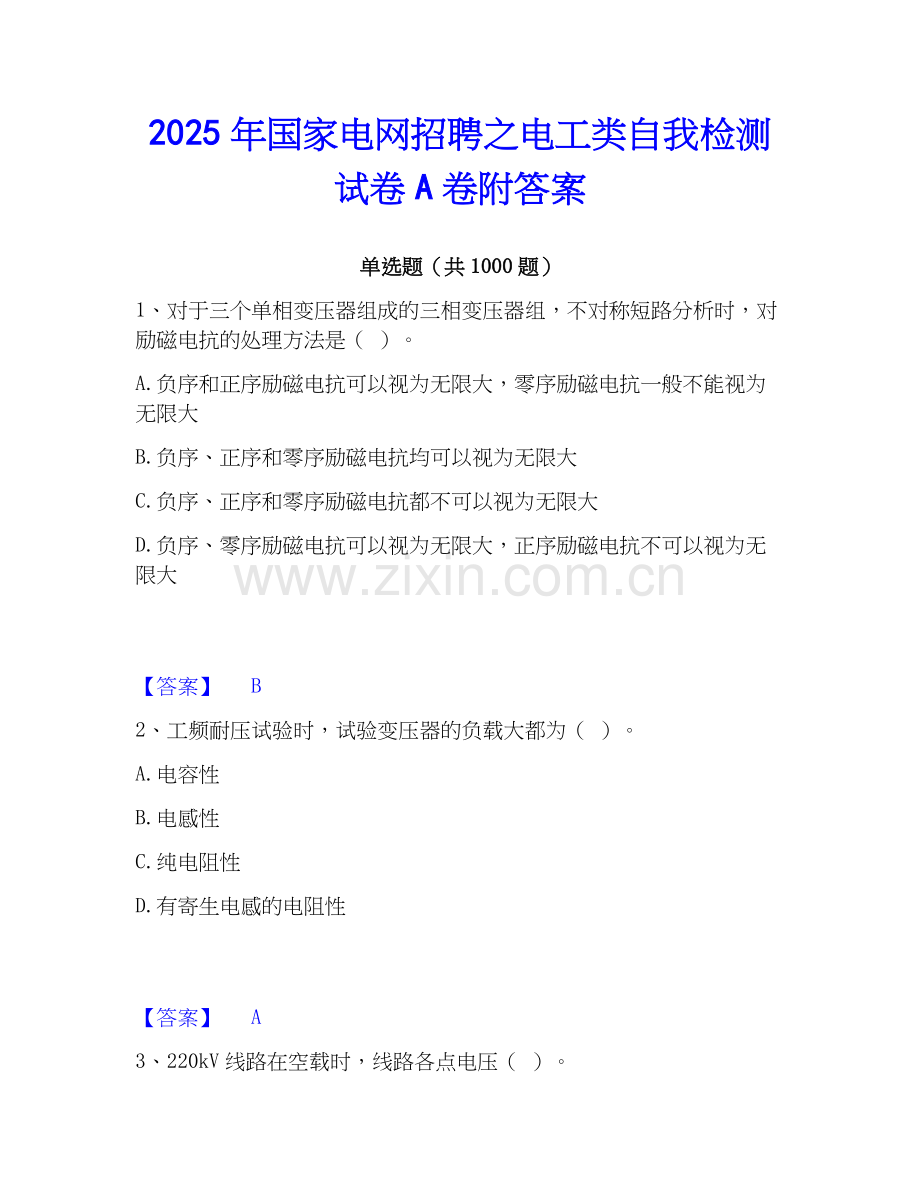 2025年国家电网招聘之电工类自我检测试卷A卷附答案.docx_第1页