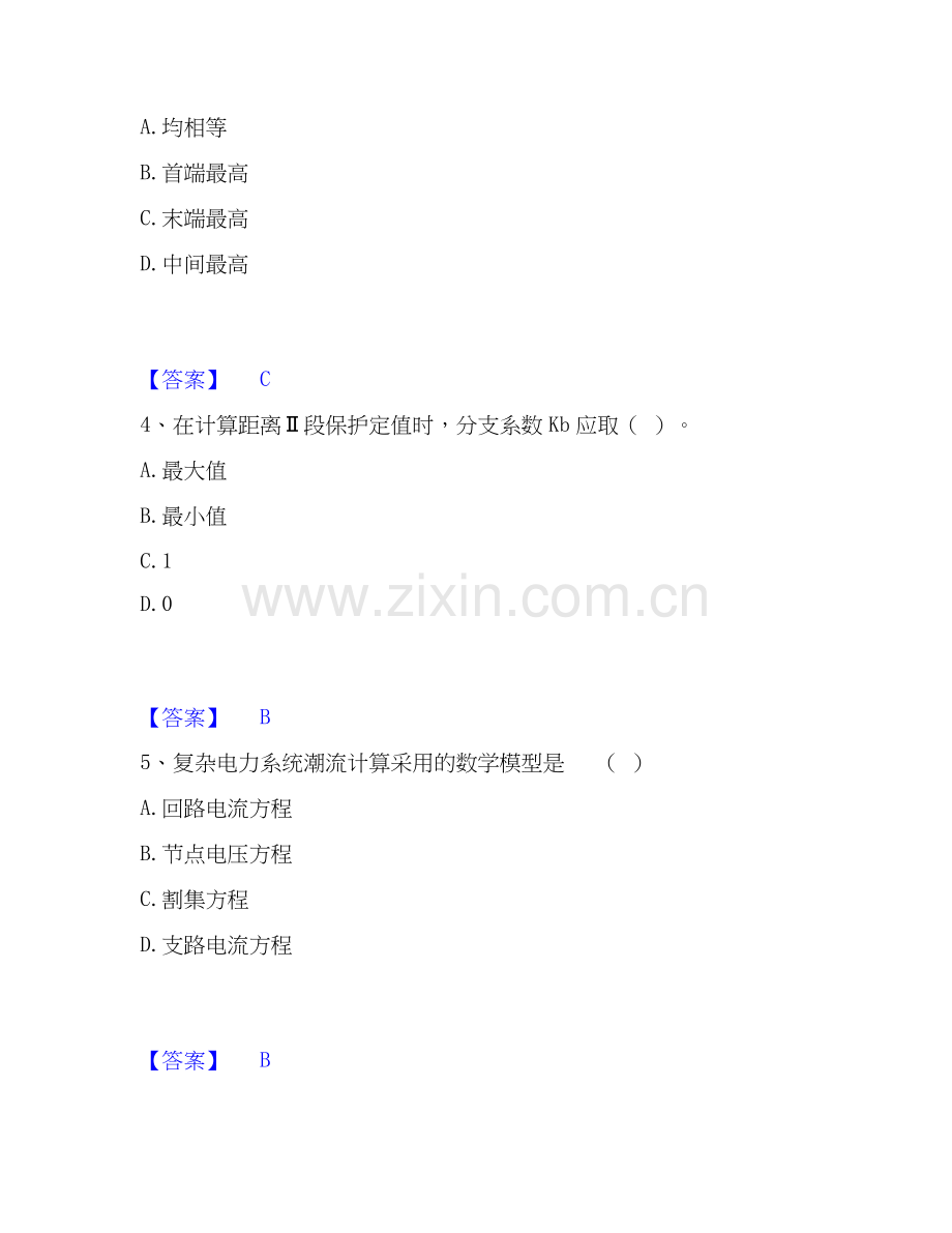 2025年国家电网招聘之电工类自我检测试卷A卷附答案.docx_第2页