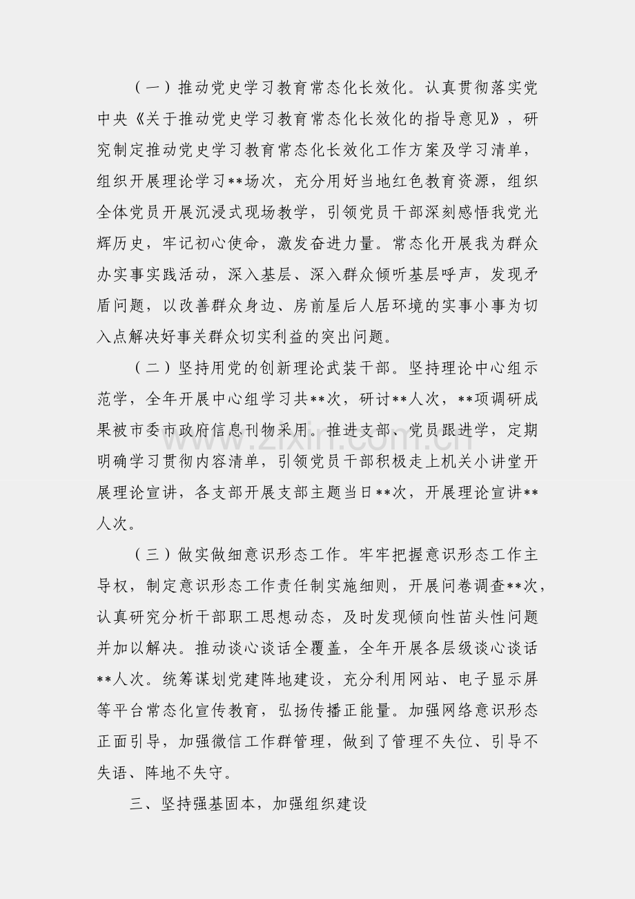 某局党组抓基层党建工作总结.docx_第2页