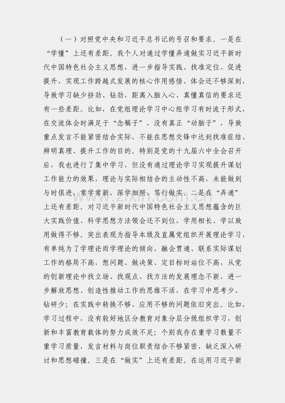 2021年度市体育局组织生活会个人对照检查材料（四个对照）.docx_第2页