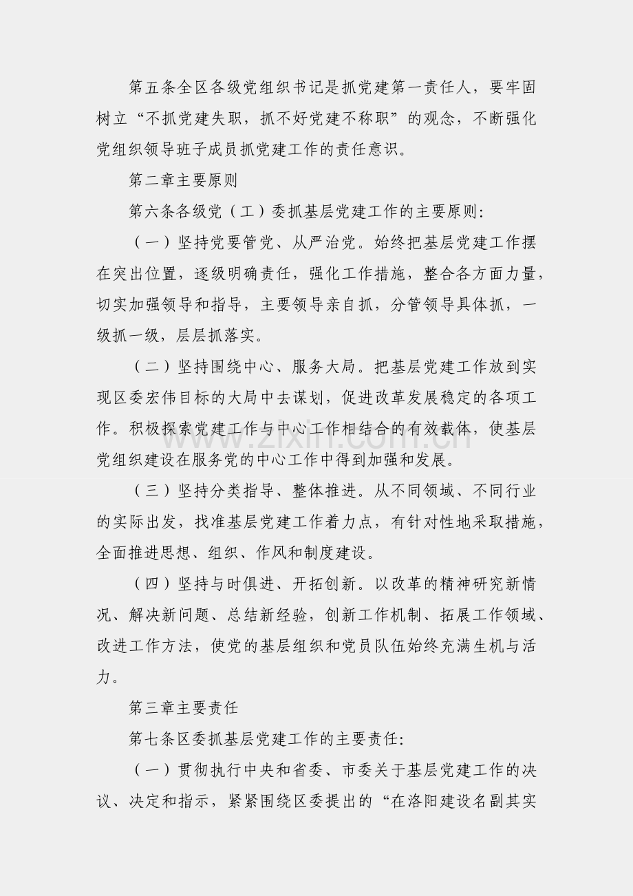 关于建立健全基层党建工作责任制的实施办法.docx_第2页