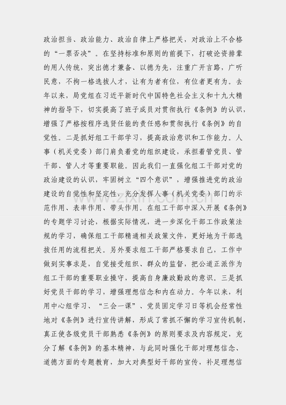 干部选拔任用工作情况报告（省级局）.docx_第2页