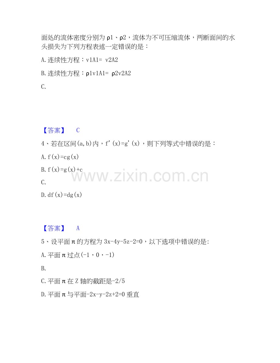 2019-2025年公用设备工程师之基础知识（给排水）每日一练试卷A卷含答案.docx_第2页