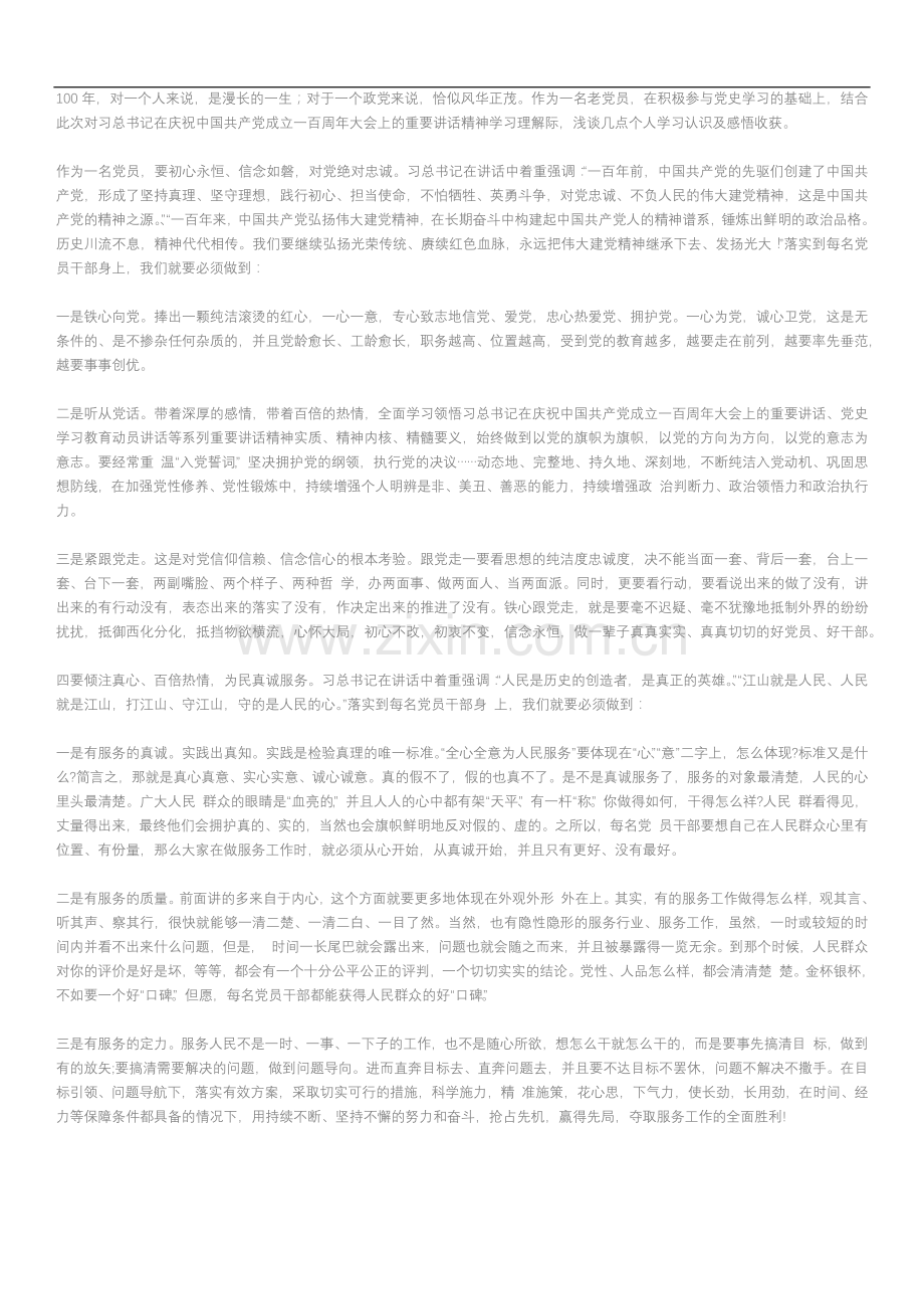 学习庆祝建党100周年重要讲话心得体会及个人检视剖析材料.docx_第1页