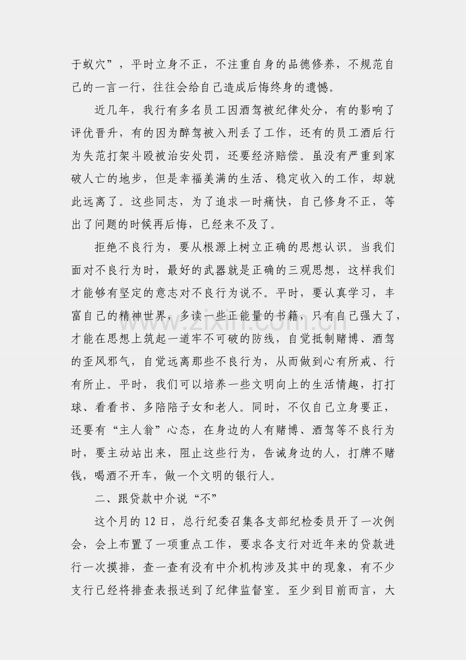 纪委书记在2022年约谈中层管理人员及重要岗位人员会议上的讲话.docx_第2页