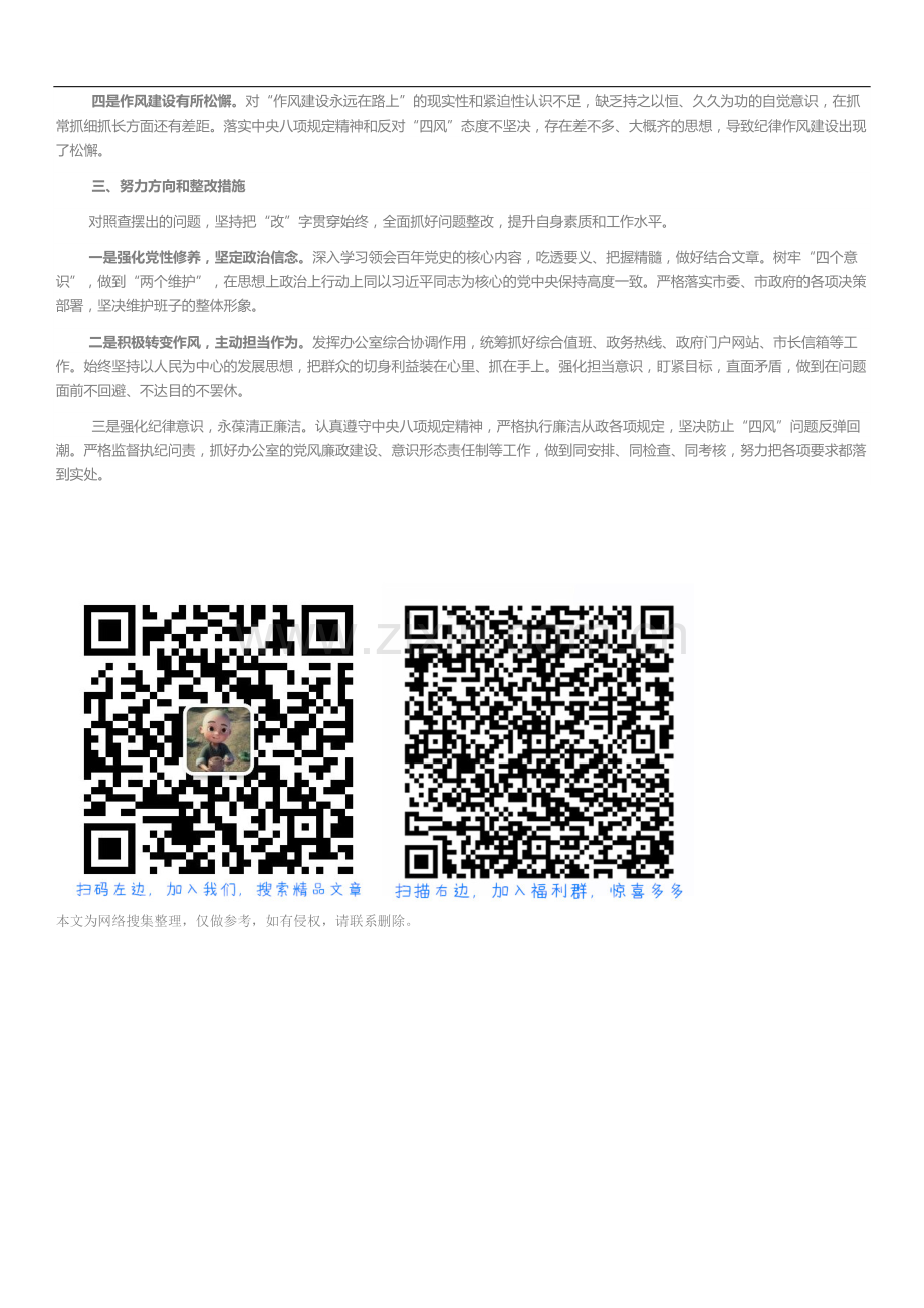 政府办公室主任“学党史强党性转作风办实事”专题民主生活会对照检查材料.docx_第2页