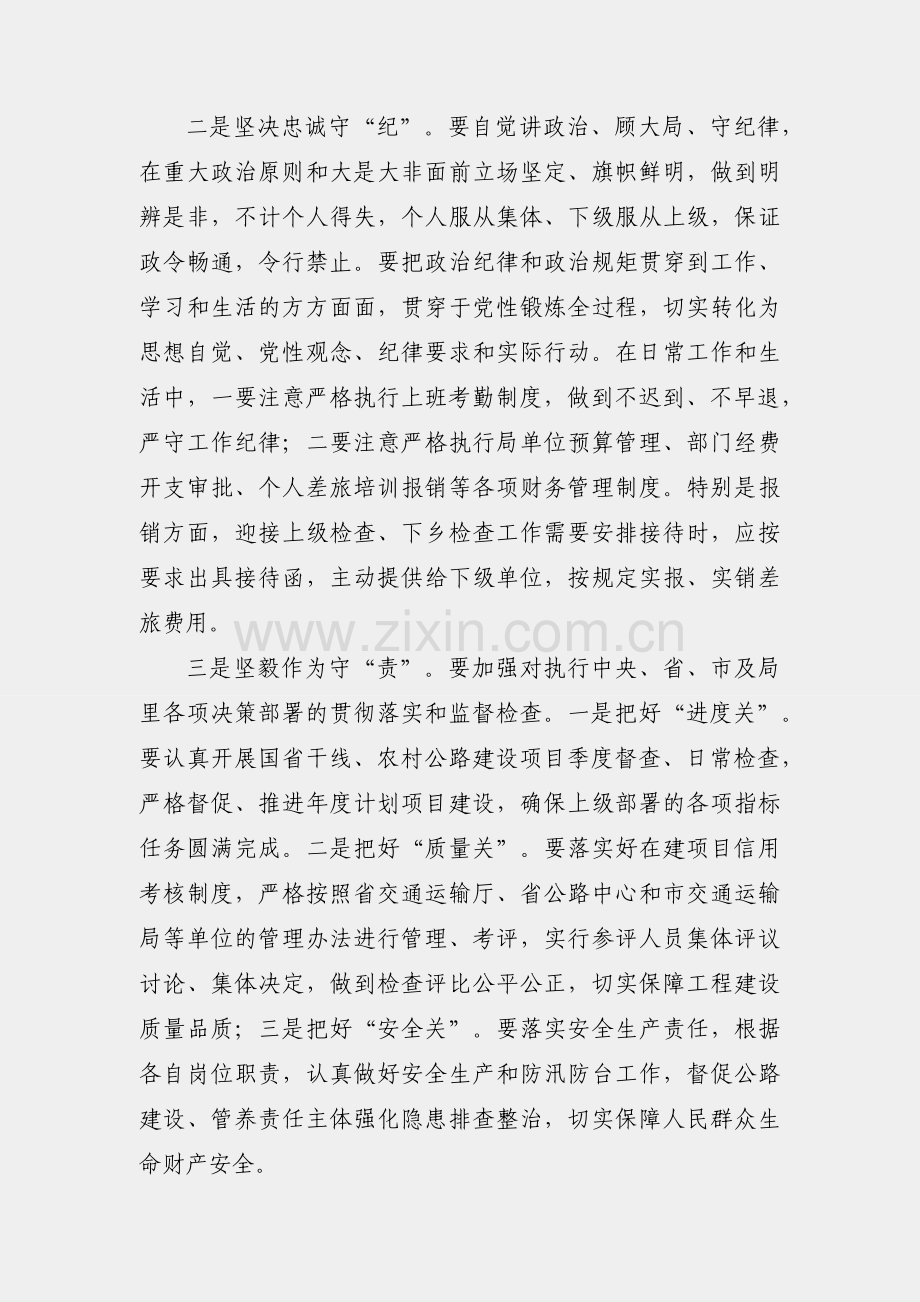年度廉政谈话（交通局工程科）.docx_第2页