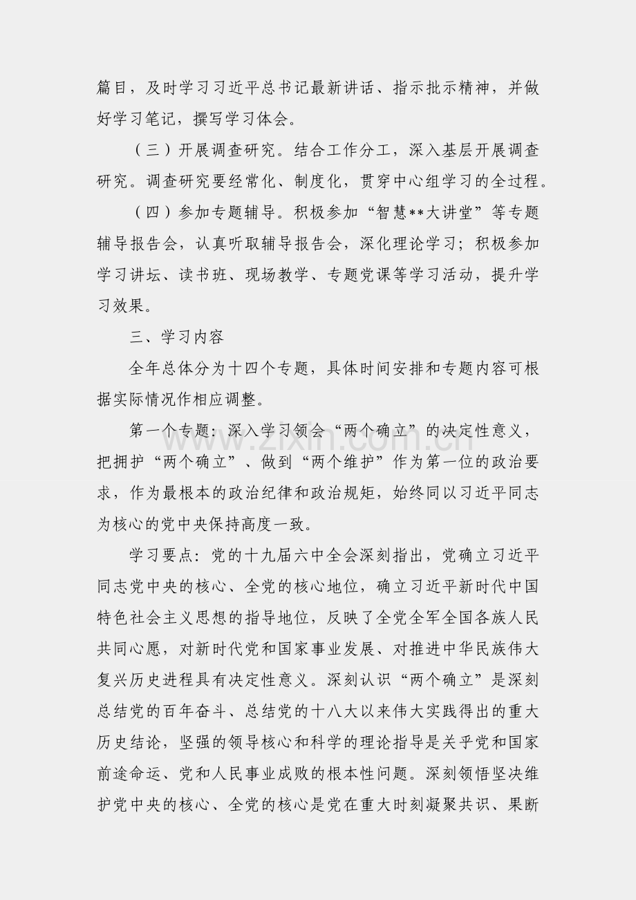 2022年市X部门党委（党组）理论学习中心组理论学习方案.docx_第2页
