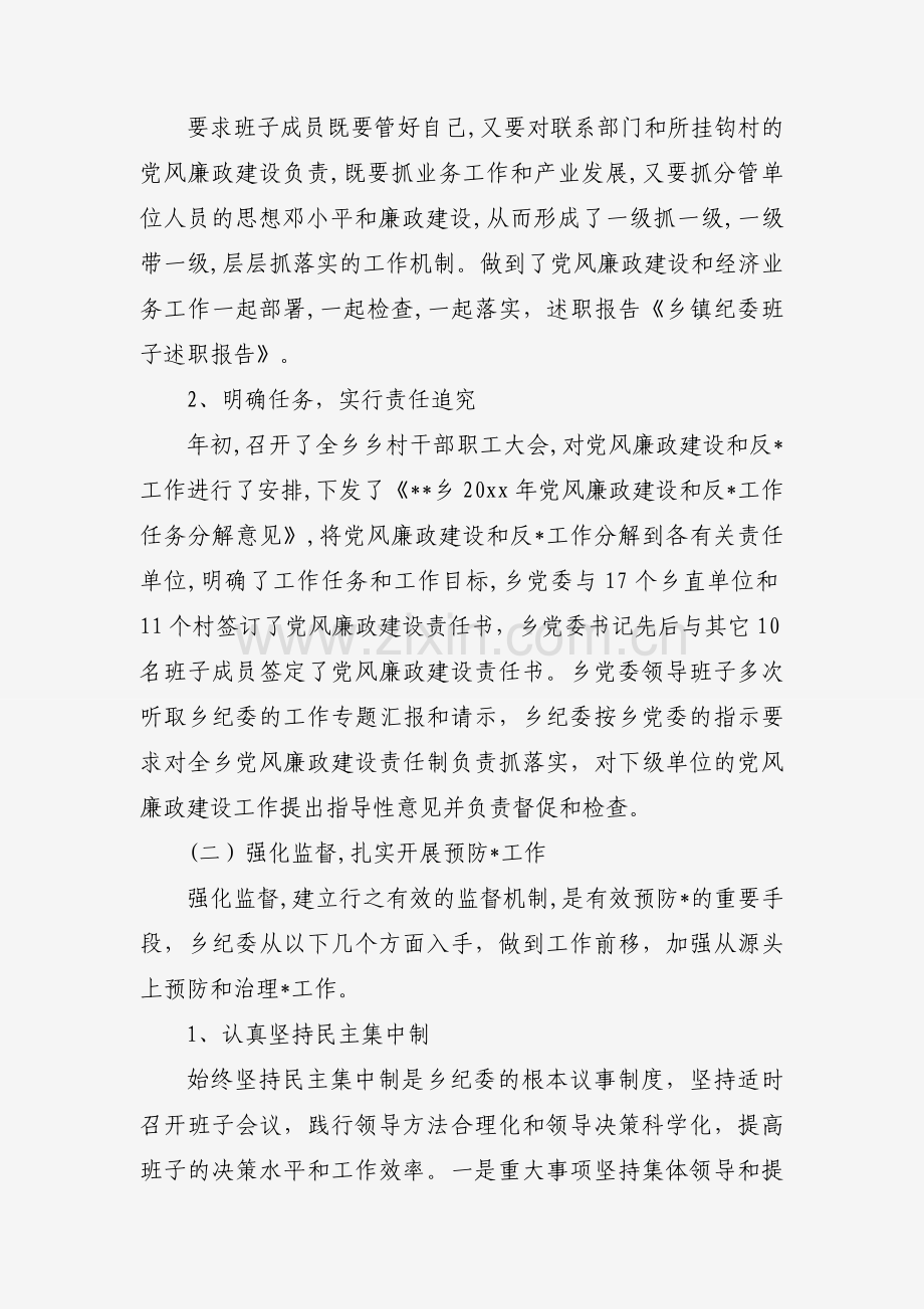 纪委班子述职报告范文（4篇）.docx_第2页