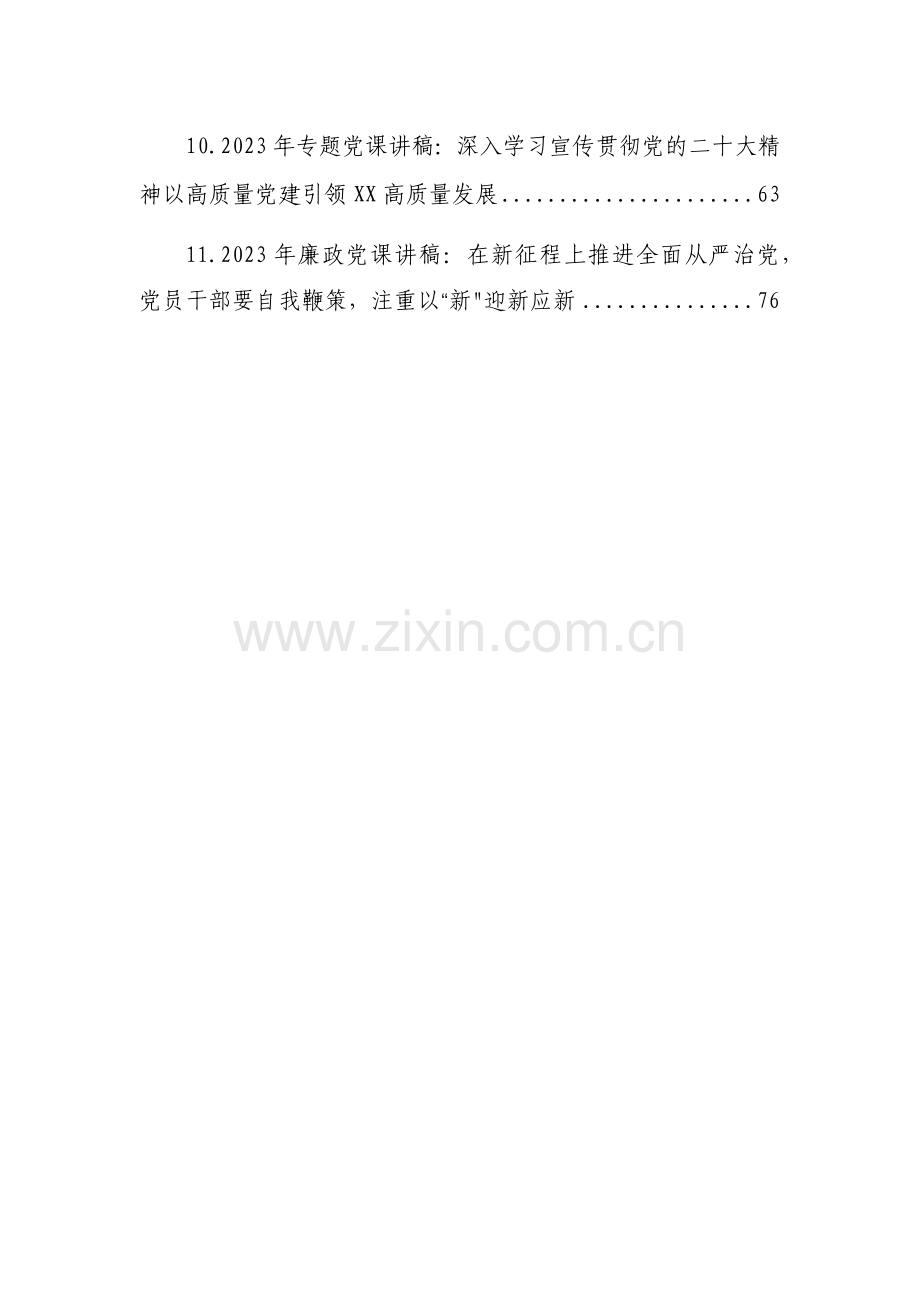 2023年普通党员干部党风廉政专题党课讲稿汇编（11篇）(2).docx_第2页