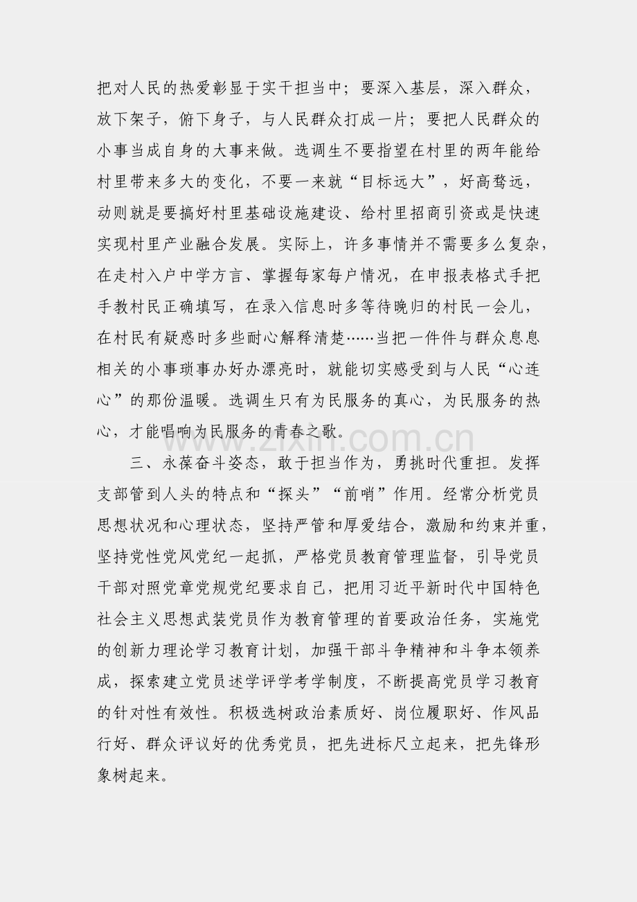 2023年理论中心组交流研讨：牢记使命担当 扎实履职尽责.docx_第2页