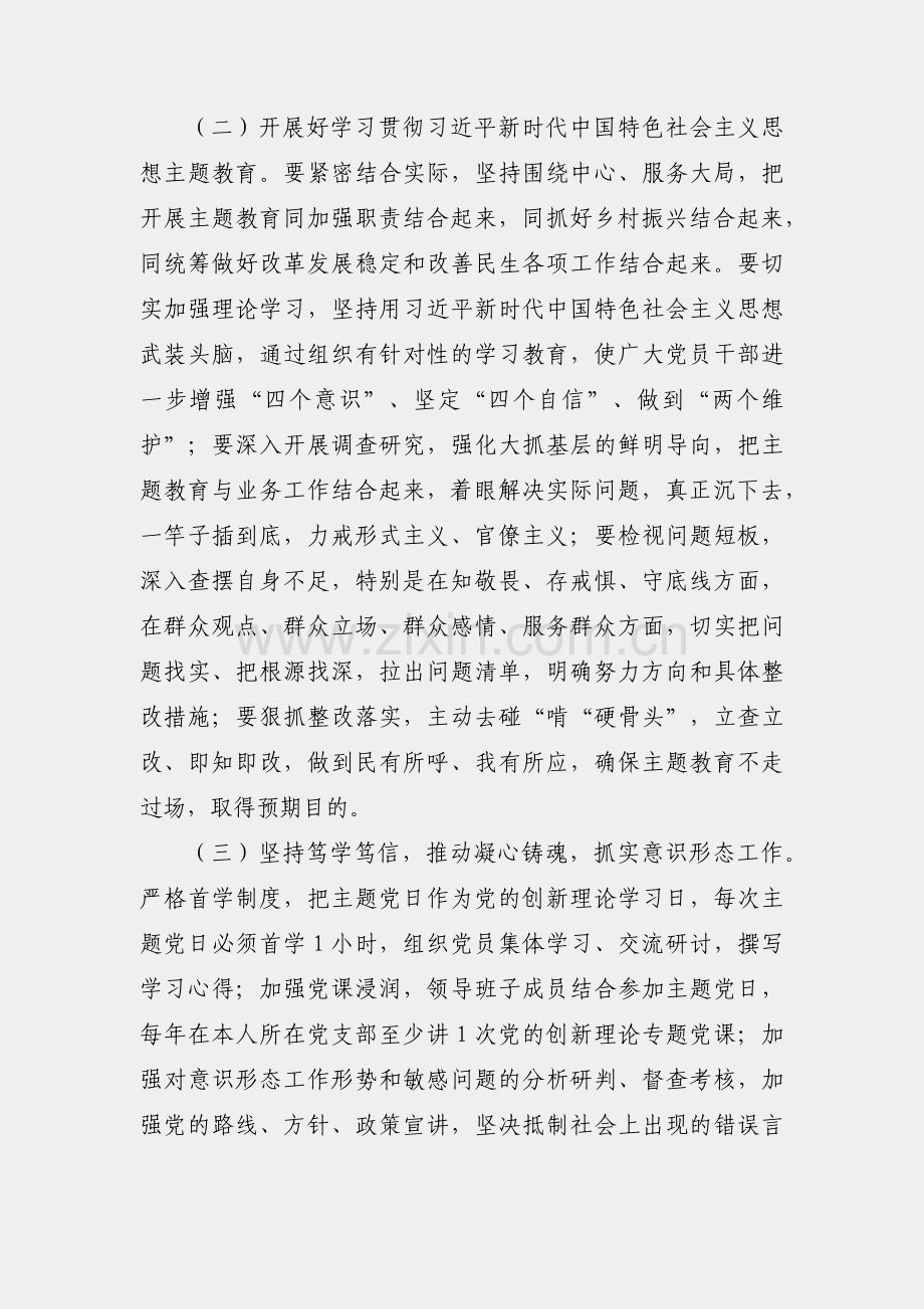某地2023年基层党建工作要点.docx_第2页