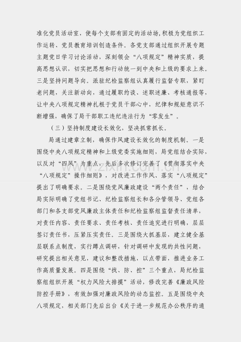 局党组贯彻落实中央八项规定精神、加强作风建设工作情况报告.docx_第2页
