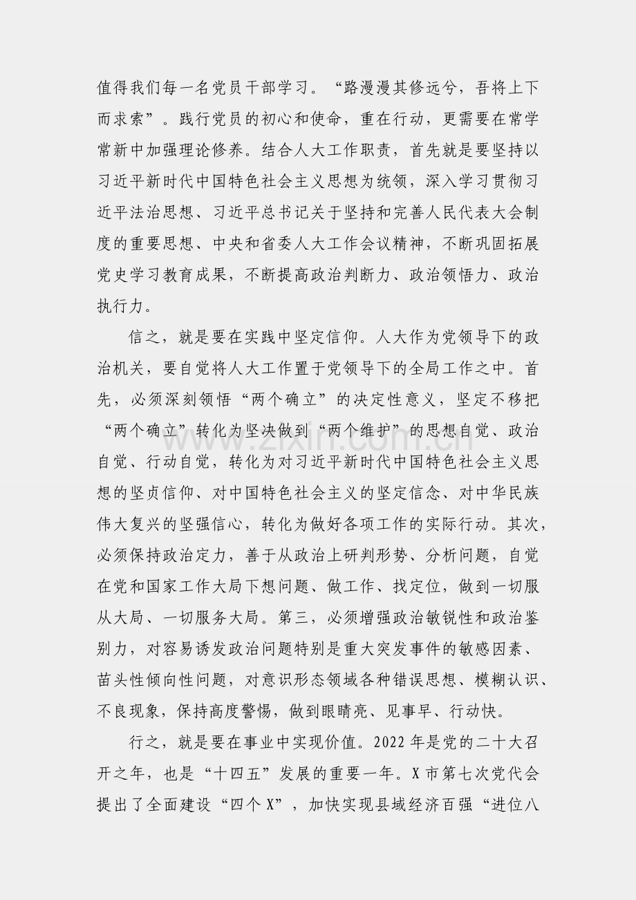 踔厉奋发 笃行不怠 在新时代新征程上贡献人大力量--在机关党总支党员春训会议上的讲话.docx_第2页