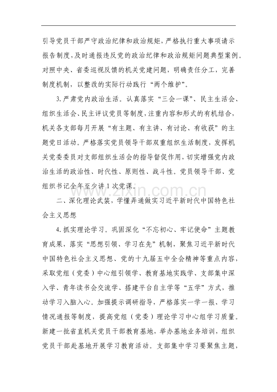 2021年省直机关党建工作要点.docx_第2页