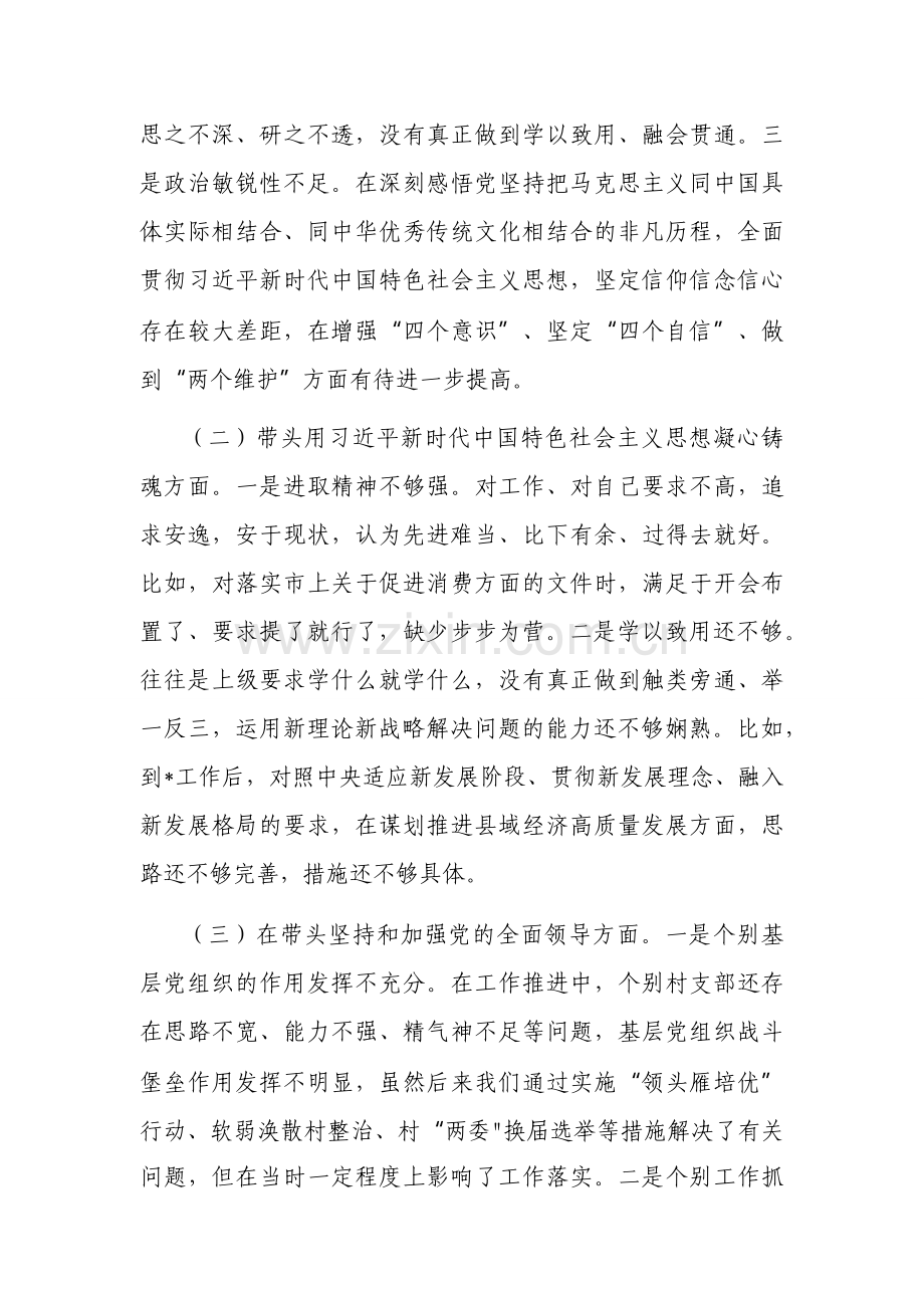 2023年“6个带头方面”专题对照检查材料汇编（18篇）.docx_第2页