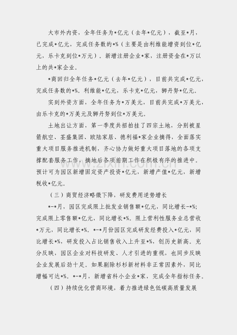 工业园区2023年工作总结和2023年工作思路.docx_第2页