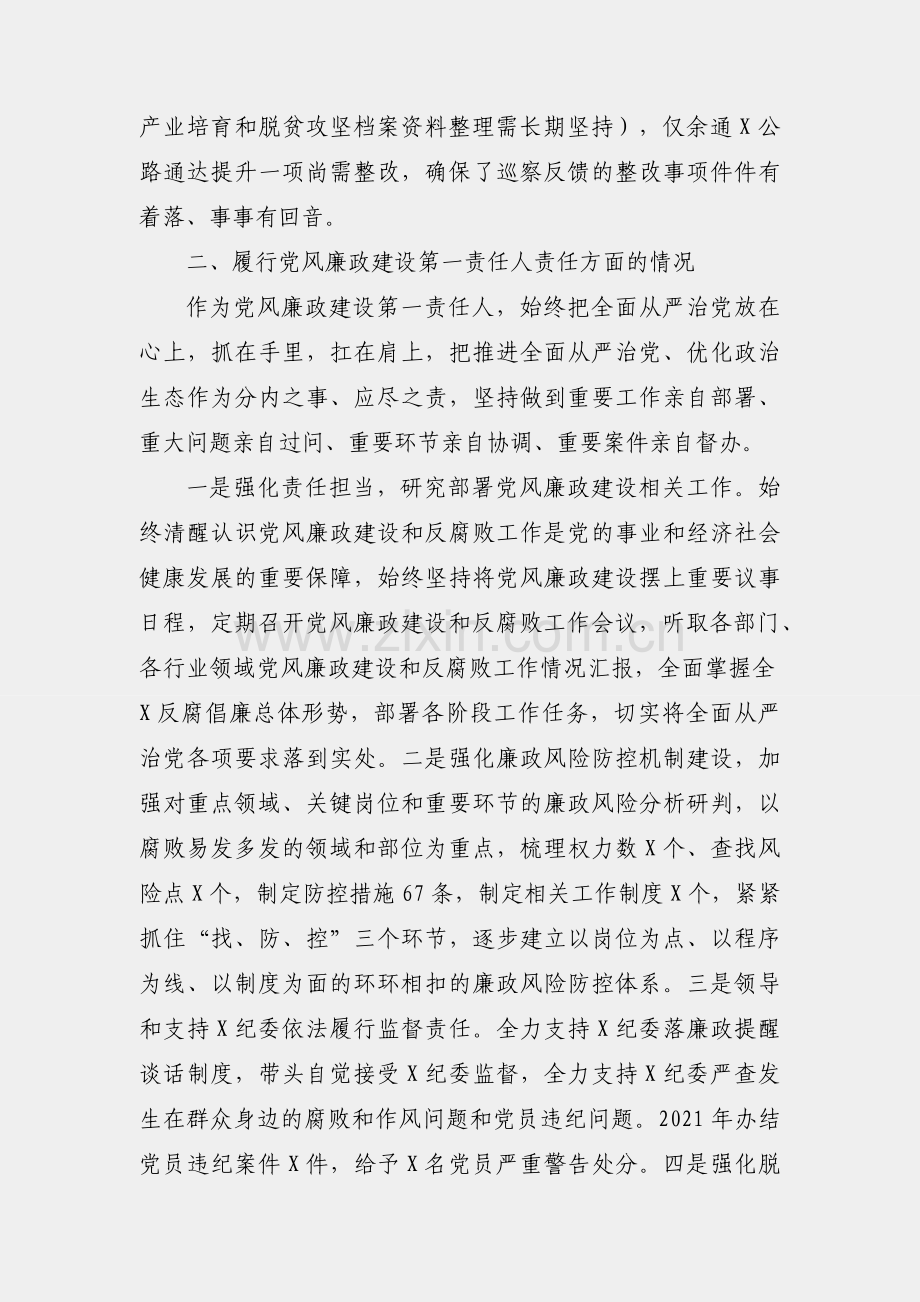 XX书记履行全面从严治党主体责任情况报告.docx_第2页