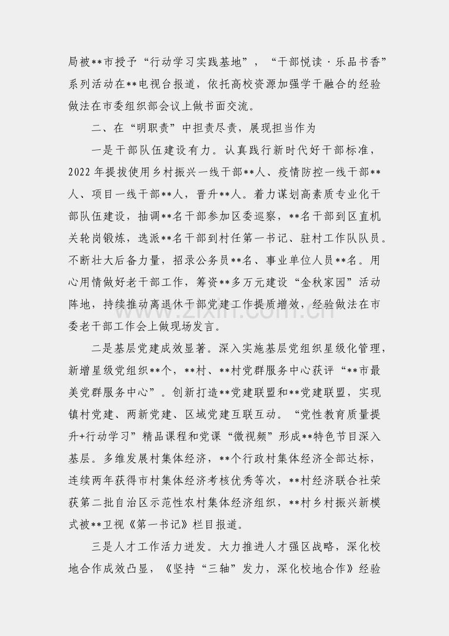 区组织部长2022年度述职述廉报告.docx_第2页