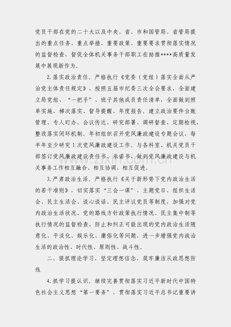 2023年党风廉政建设和反腐败工作要点.docx_第2页