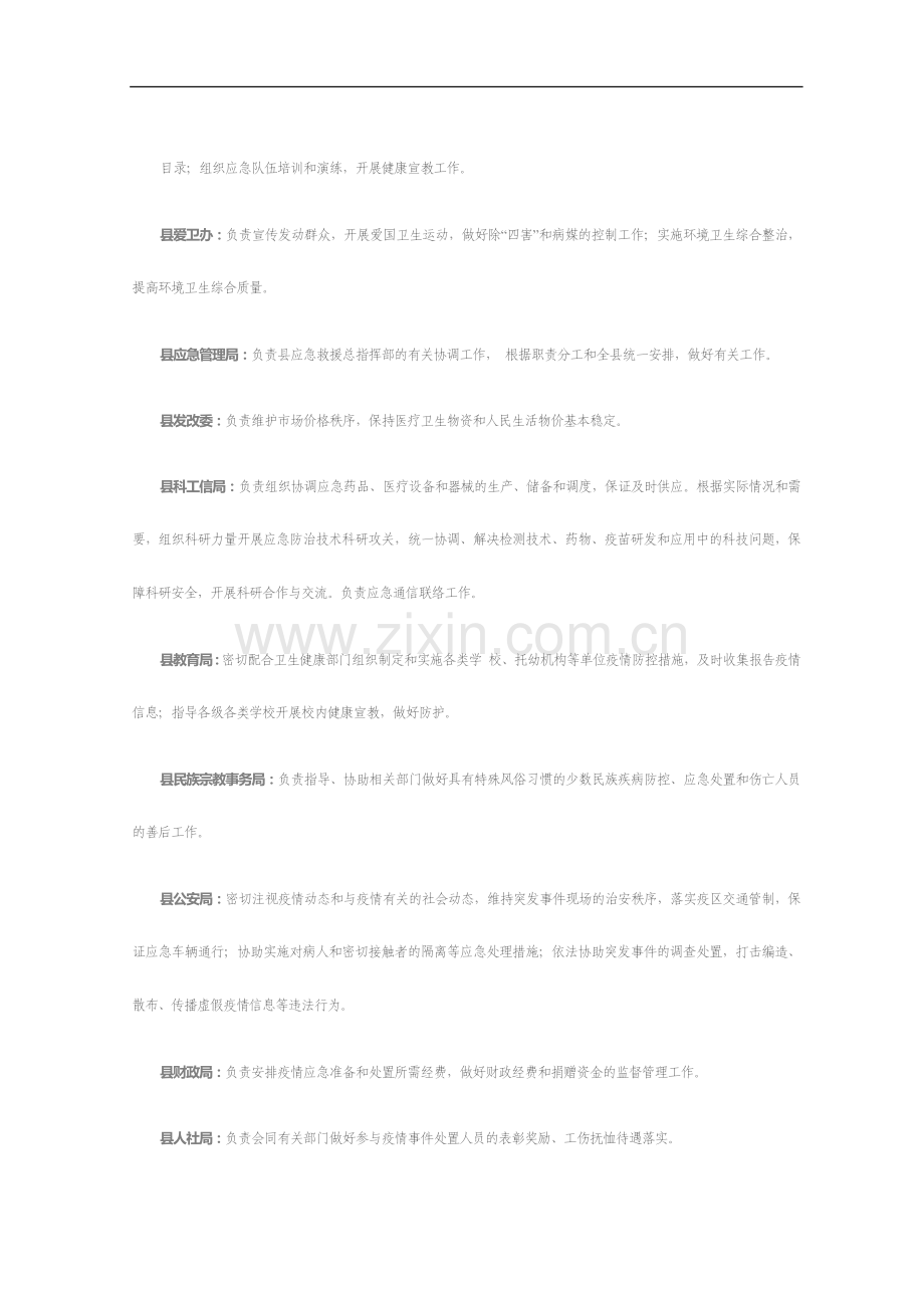 关于印发突发公共卫生事件应急预案的通知.docx_第1页