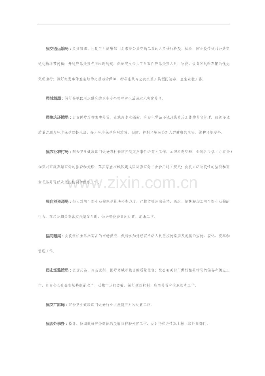 关于印发突发公共卫生事件应急预案的通知.docx_第2页