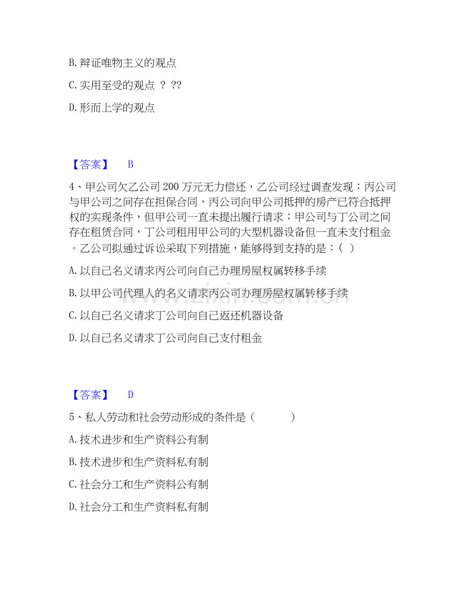 2019-2025年国家电网招聘之法学类通关提分题库及完整答案.docx_第2页