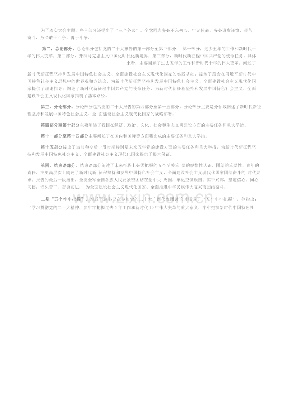党课系列134宋福范：新时代新征程坚持和发展中国特色社会主义的政治宣言和行动纲领（二十大宣讲材料）.docx_第2页