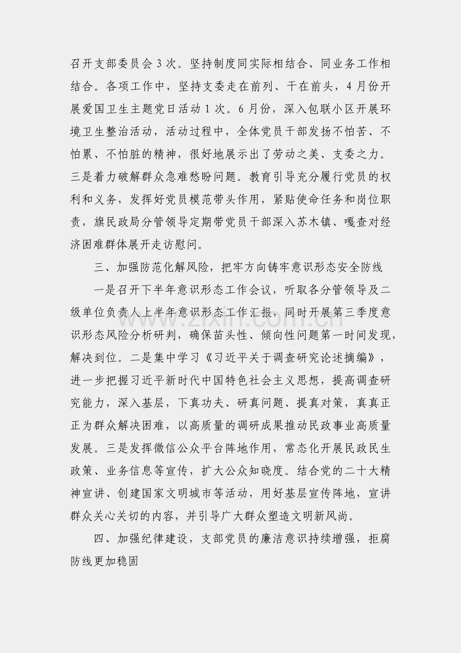 民政局2023年第二季度党建工作总结.docx_第2页