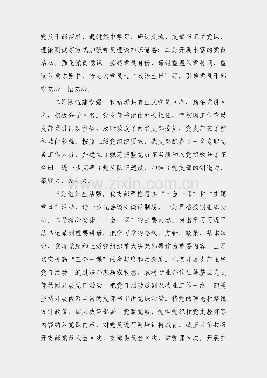 X党支部书记2020年抓党建工作述职报告.docx_第2页