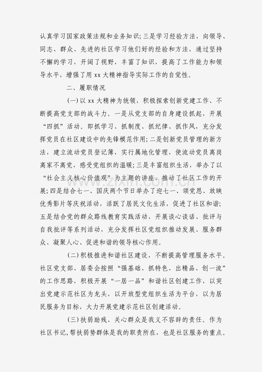 2025年社区基层书记述职述廉报告范文（4篇）.docx_第2页