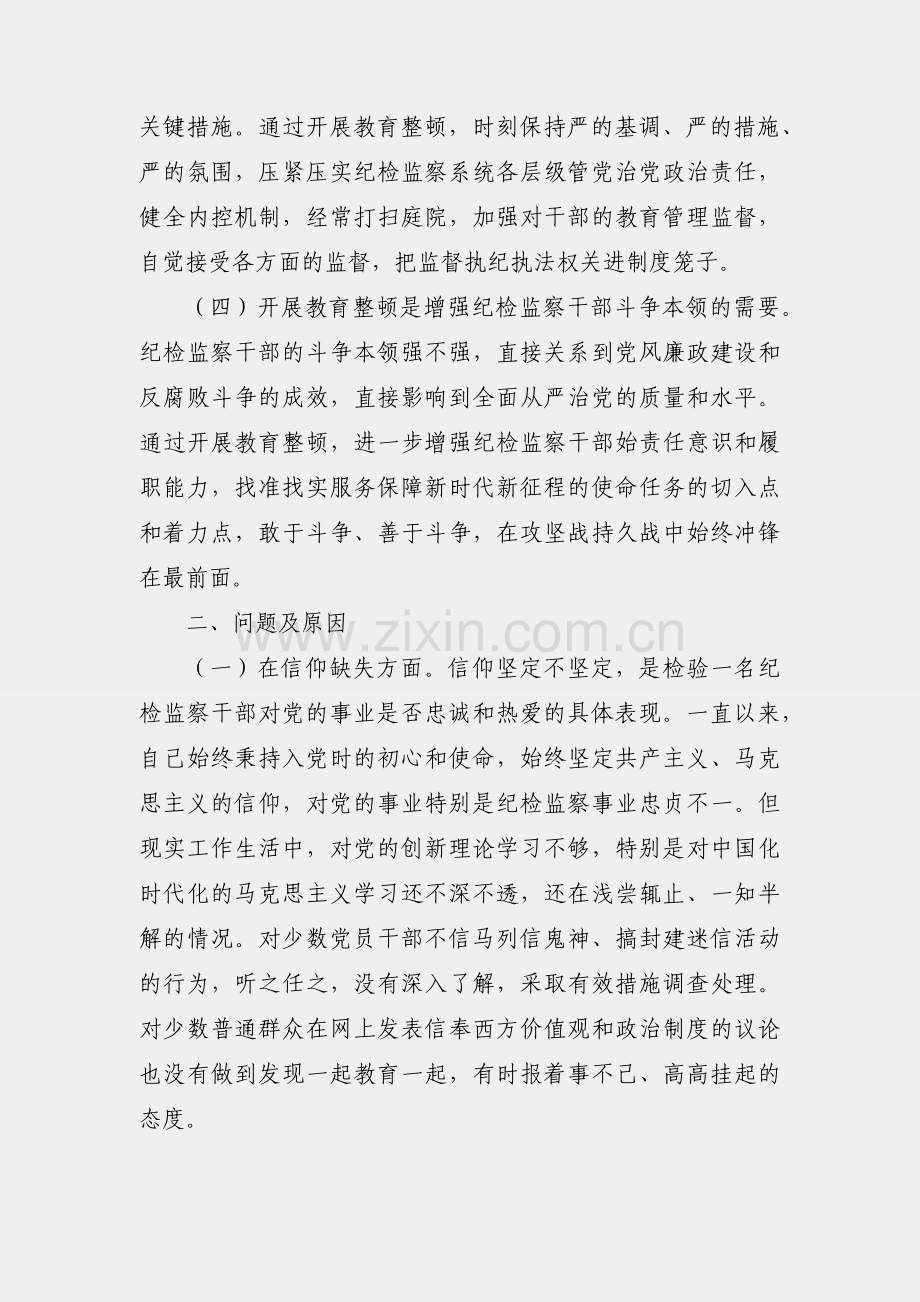 某纪检监察干部队伍教育整顿党性分析报告.docx_第2页