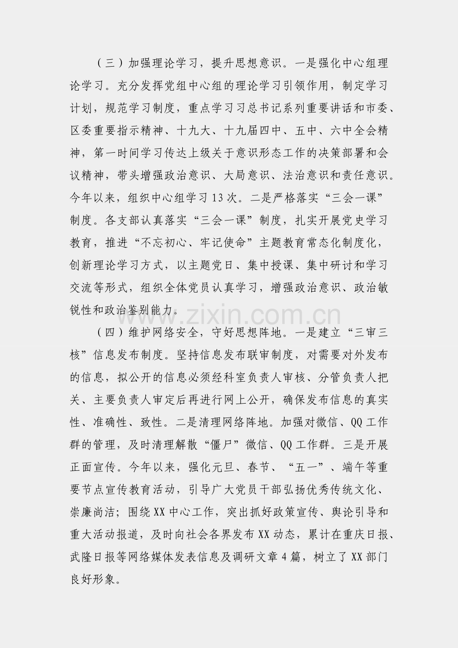 局意识形态工作情况的报告.docx_第2页