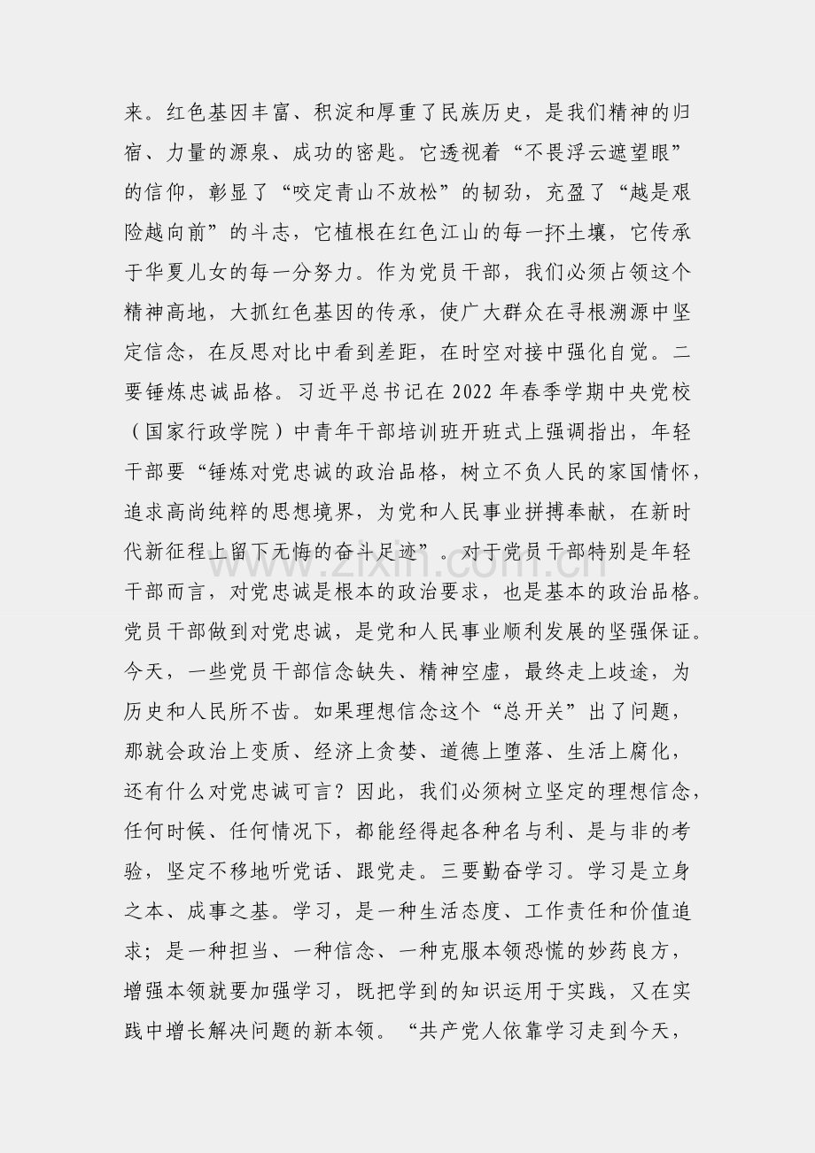 党课：为实现中华民族伟大复兴的中国梦锻造更加强大的先锋力量.docx_第2页