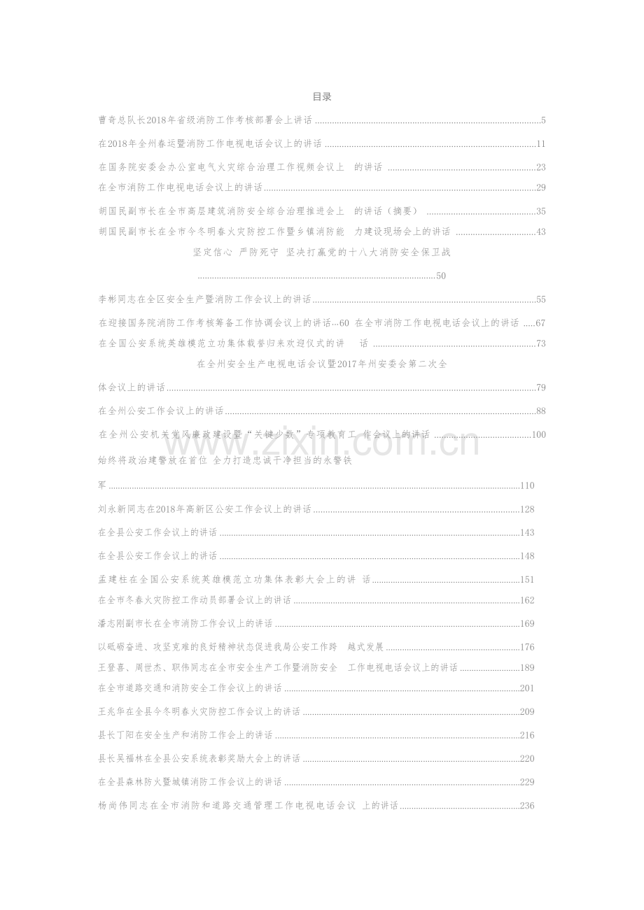 NO47.消防工作资料汇编.docx_第1页