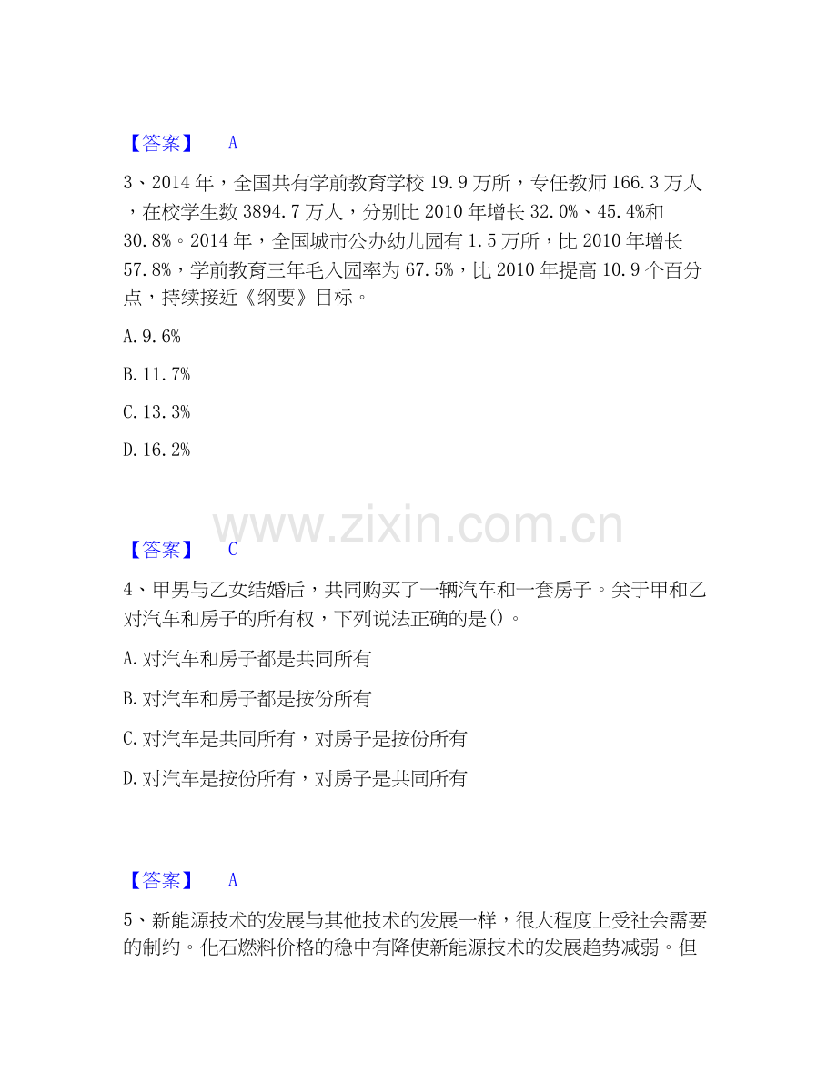 2019-2025年卫生招聘考试之卫生招聘（文员）押题练习试题B卷含答案.docx_第2页