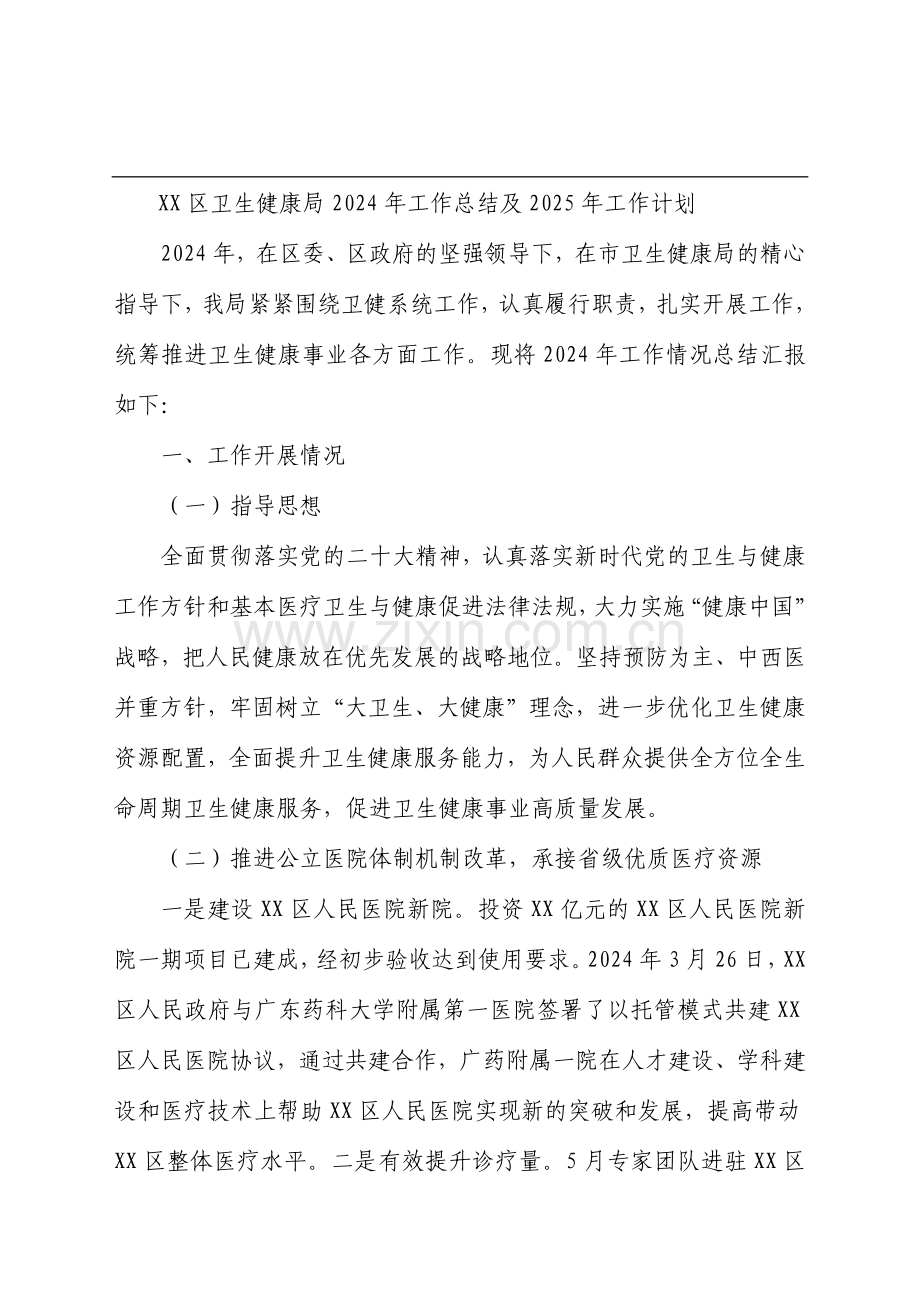 卫生健康局2024年度工作总结汇编（8篇）.docx_第2页