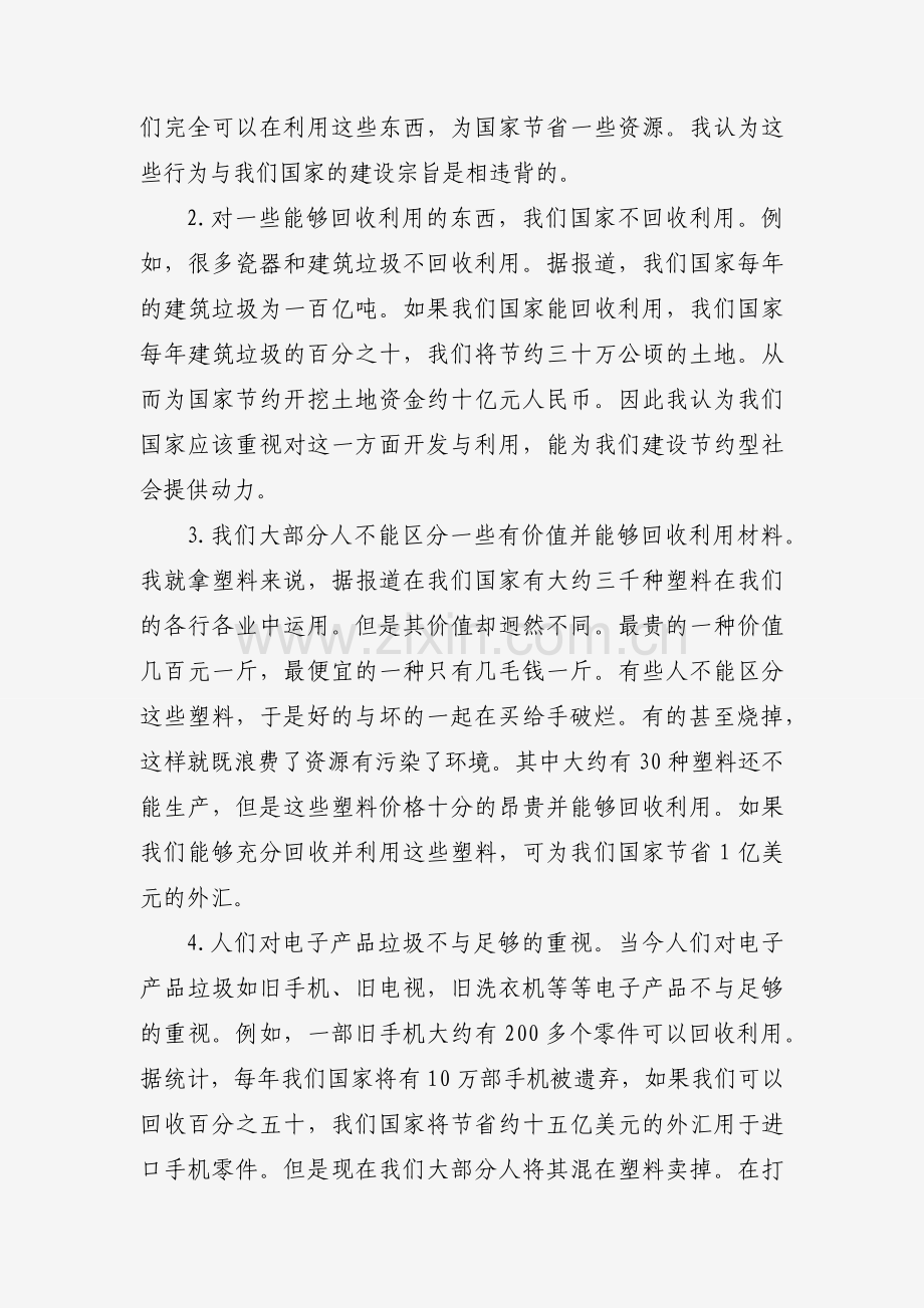 大学暑假社会实践报告范文1500字（9篇）.docx_第2页