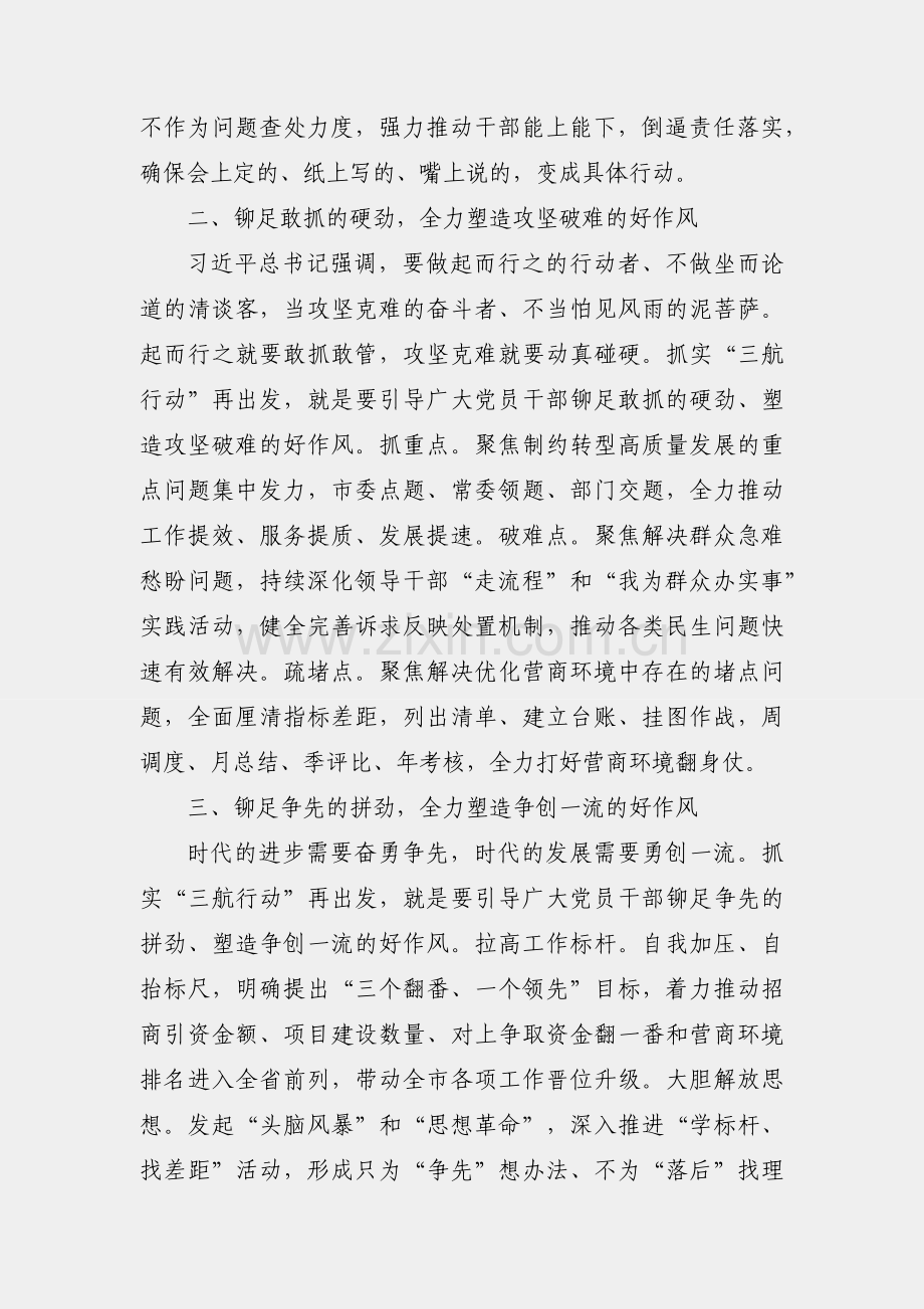 开展“六个好作风”推动区域高质量发展工作经验材料.docx_第2页