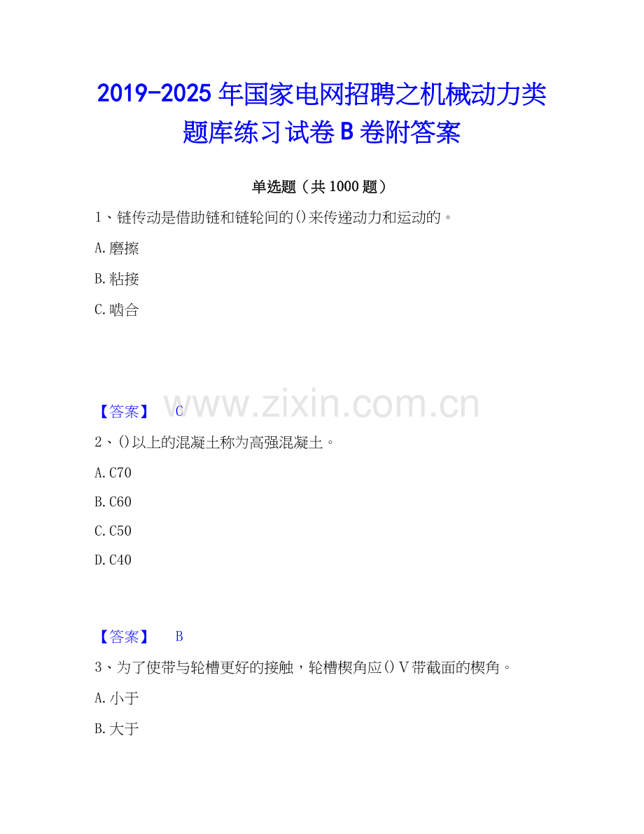 2019-2025年国家电网招聘之机械动力类题库练习试卷B卷附答案.docx_第1页