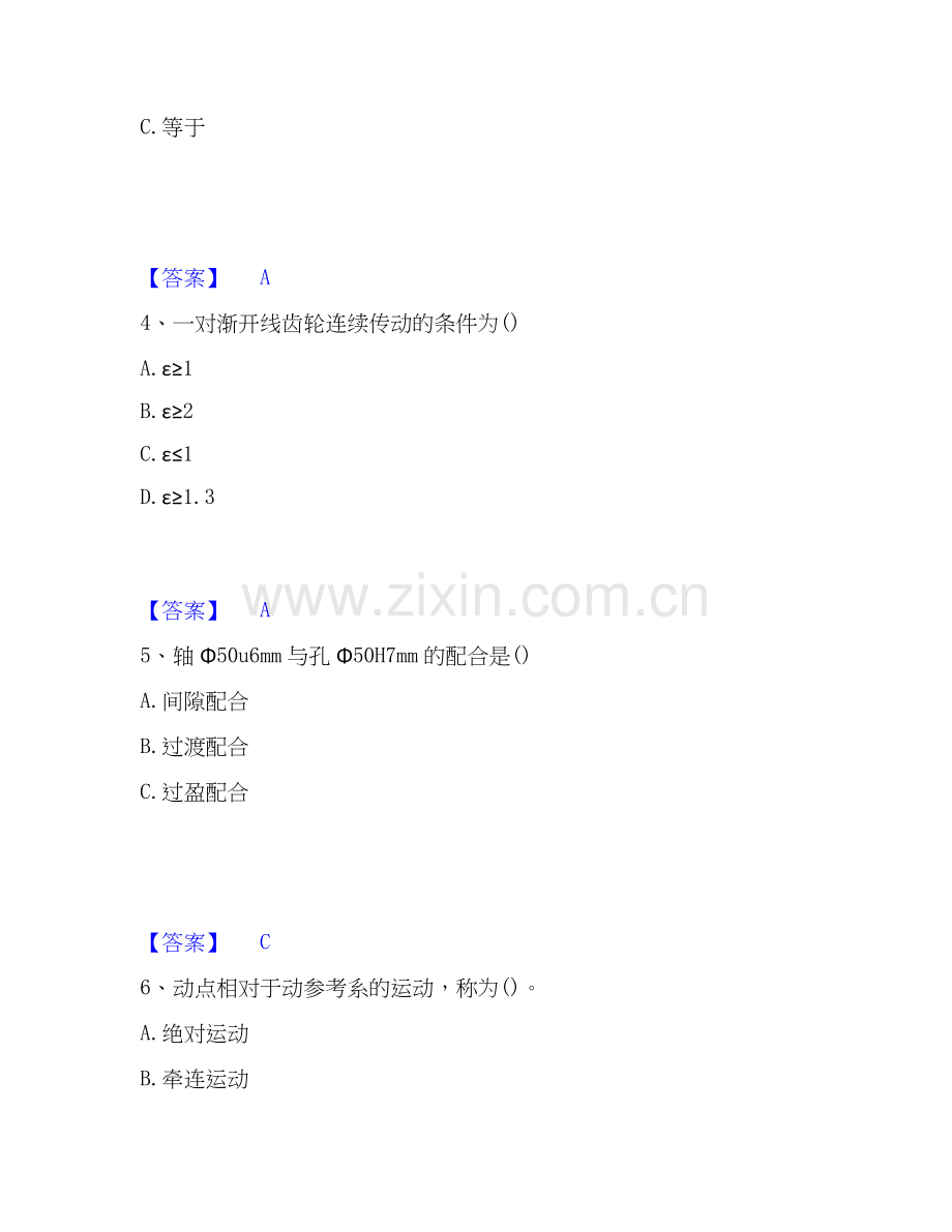 2019-2025年国家电网招聘之机械动力类题库练习试卷B卷附答案.docx_第2页