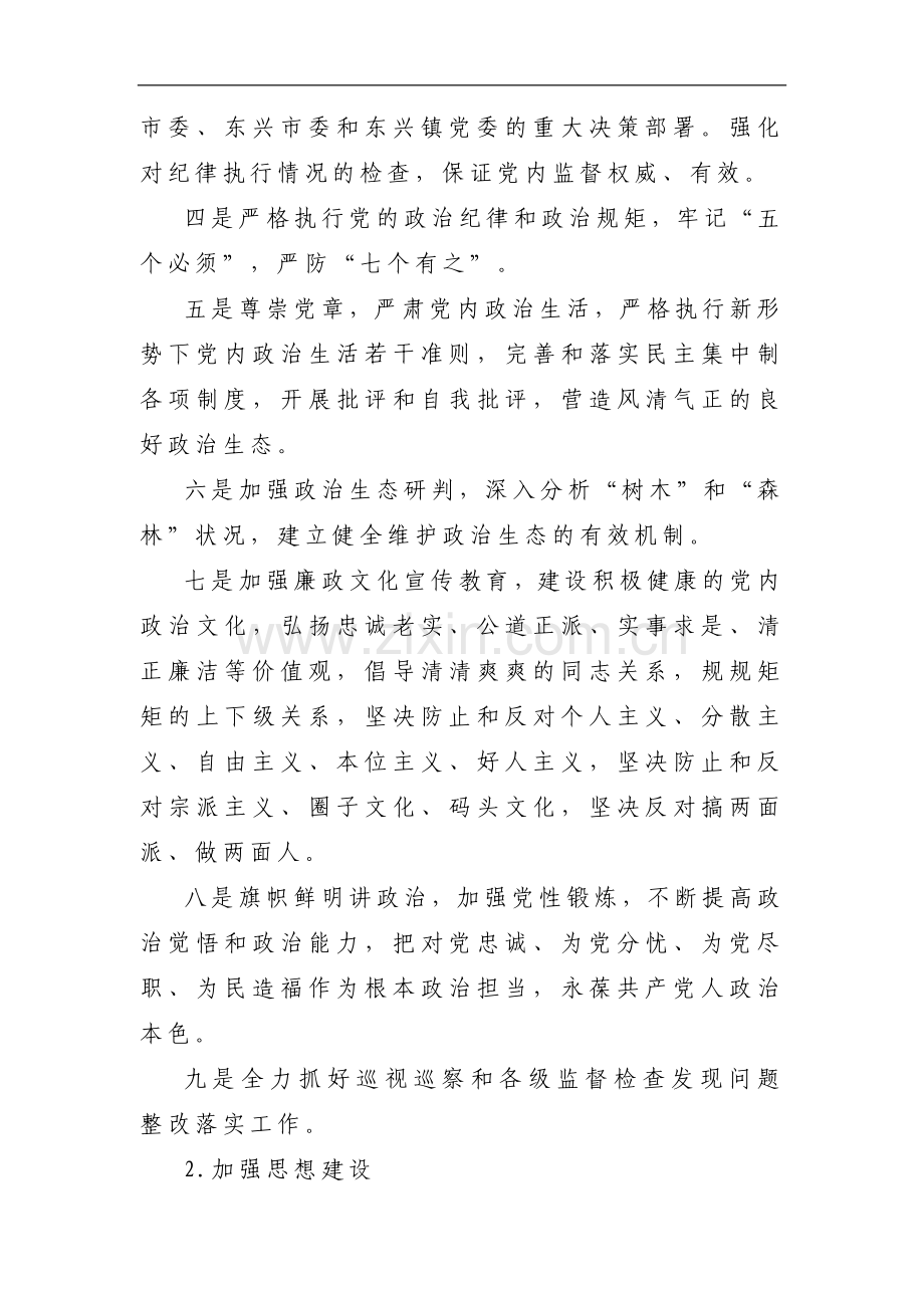 2021年度全面从严治党主体责任清单.docx_第2页